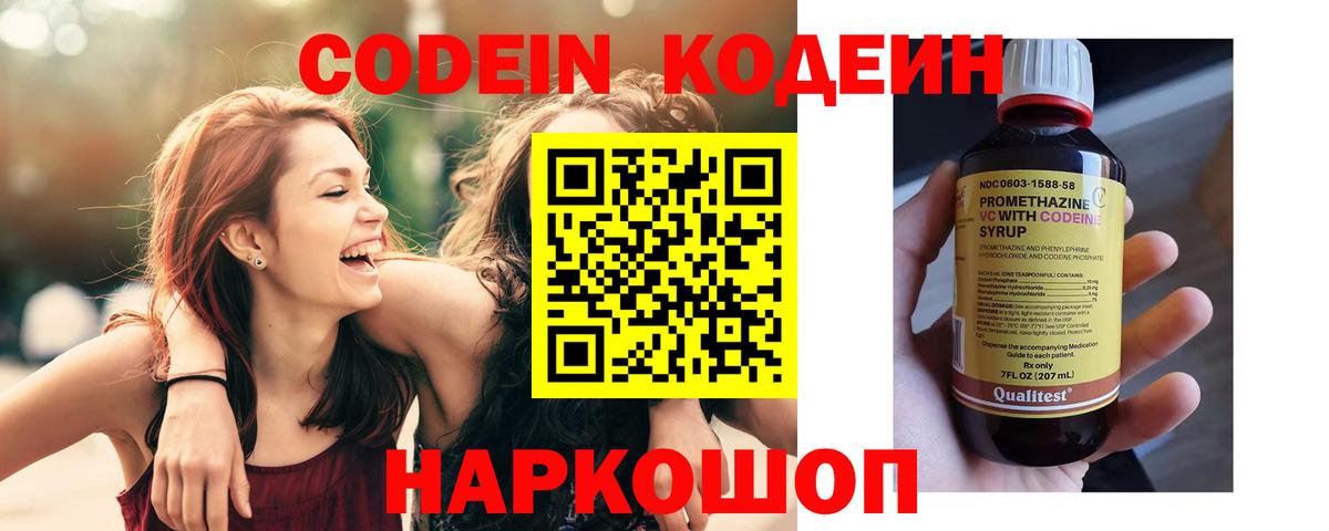 Codein напиток Lean (лин)  Кодеин Purple Drank  Вход с VPN  Ивантеевка 