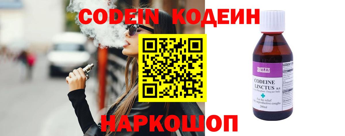Кодеиновый сироп Lean Purple Drank Ивантеевка