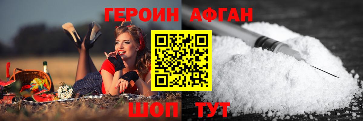 Героин  Вход с VPN  Ивантеевка  Героин гречка 