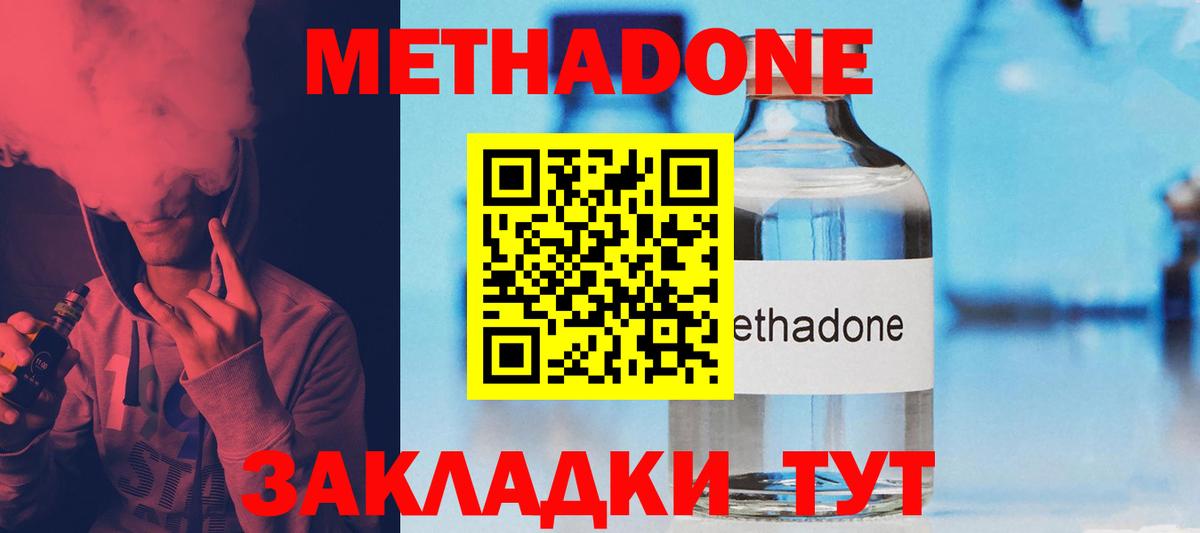 МЕТАДОН methadone  Метадон мёд  Вход с VPN  Ивантеевка 
