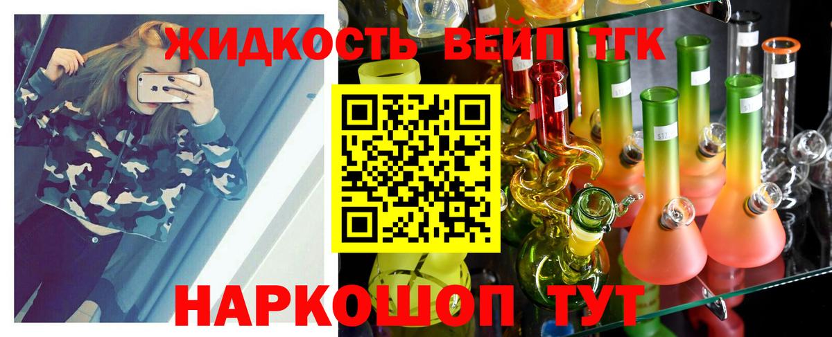 ТГК жижа Ивантеевка